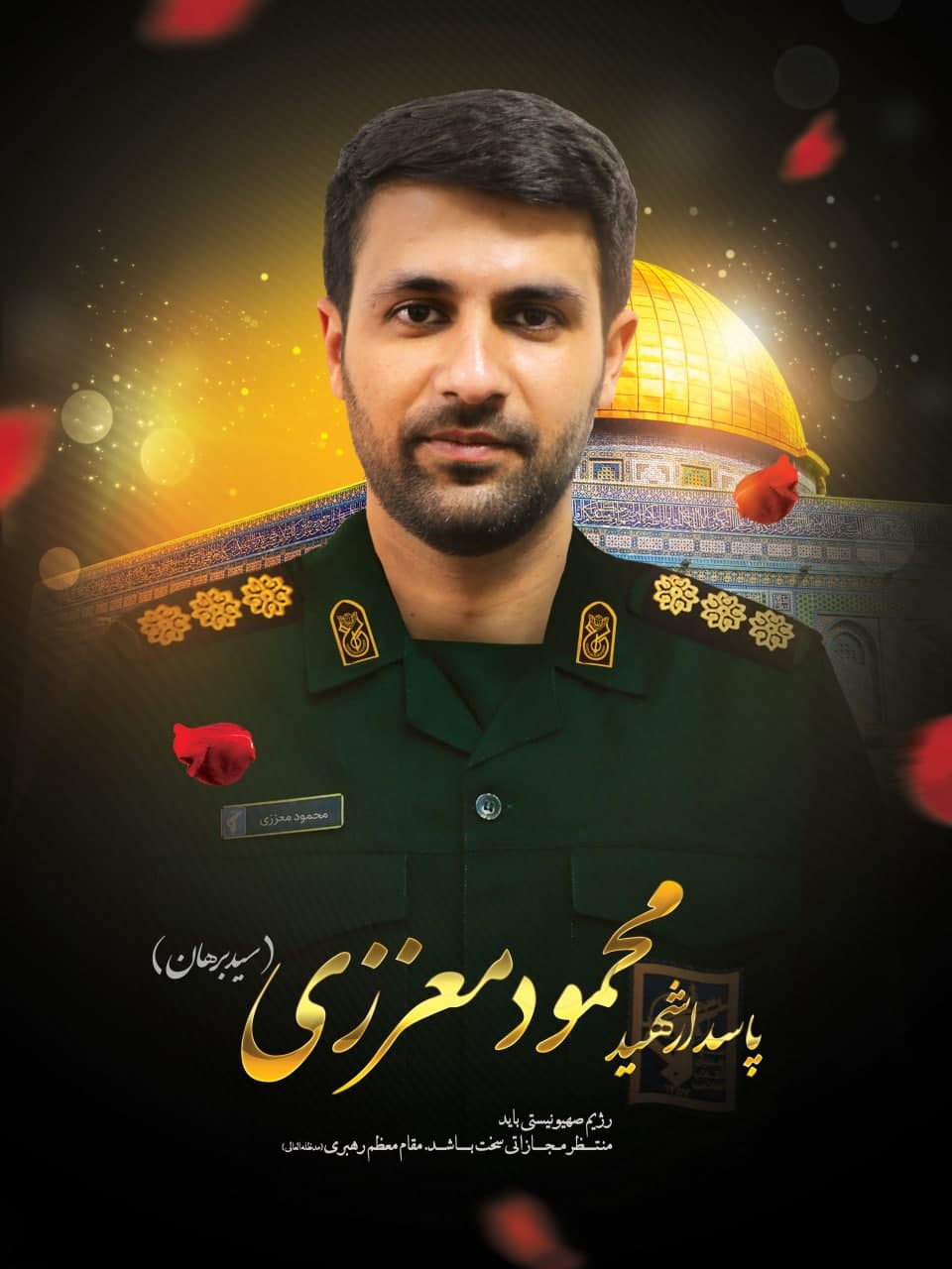 پوستر پاسدار شهید محمود معززی